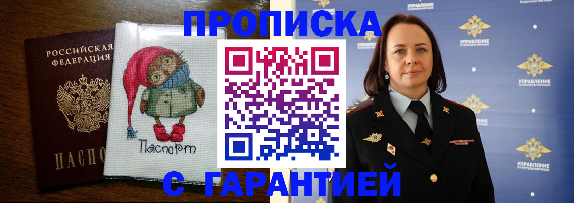 прописка гарантия в Егорьевске
