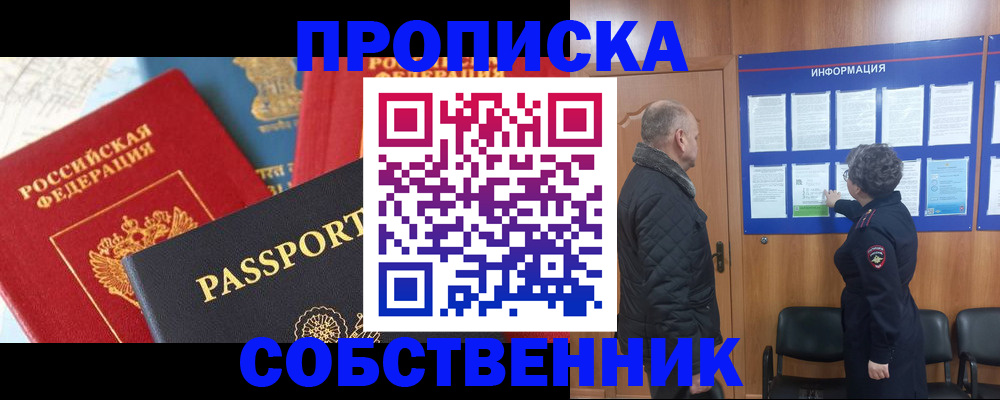 прописка гарантия в Егорьевске