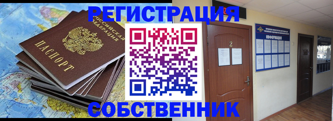 временная регистрация для всех в Егорьевске