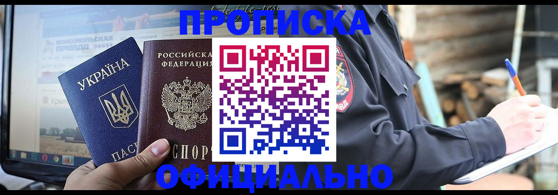 прописка гарантия в Егорьевске