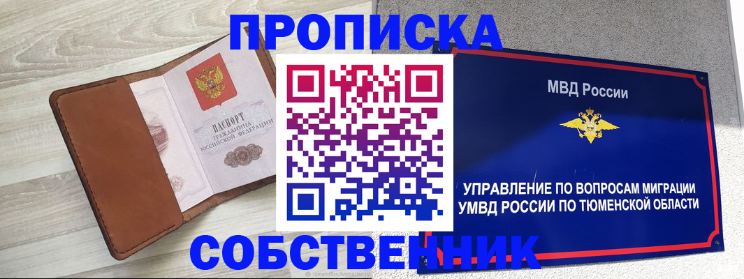 временная регистрация в Егорьевске